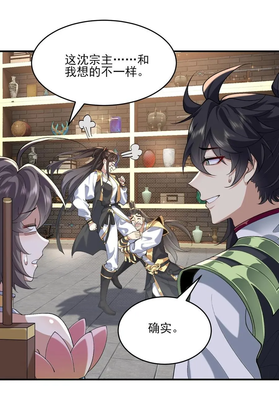 37 二师兄的春天到了！ 第24页