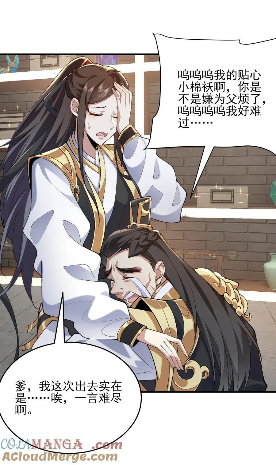 37 二师兄的春天到了！ 第25页