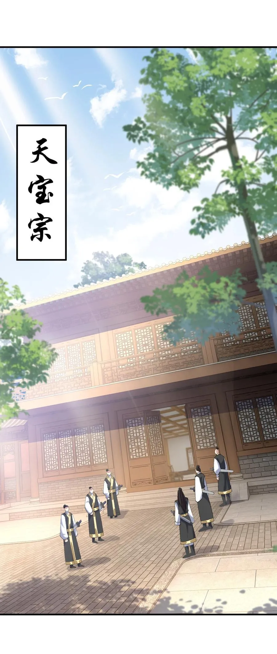 37 二师兄的春天到了！ 第27页