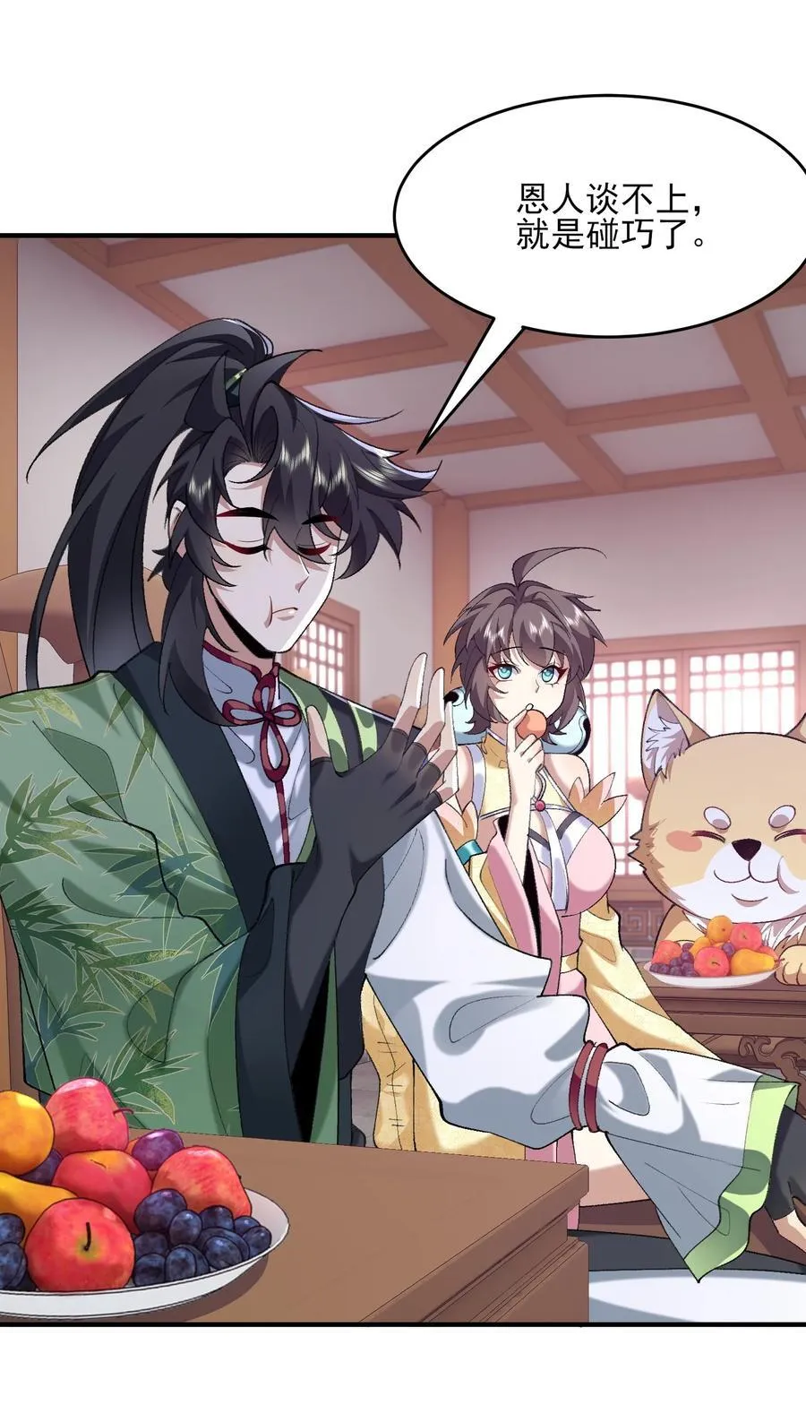 37 二师兄的春天到了！ 第29页