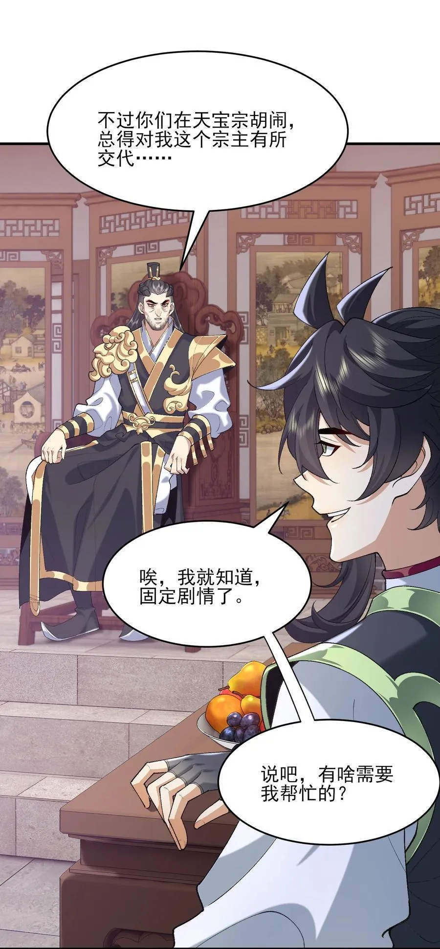 37 二师兄的春天到了！ 第30页