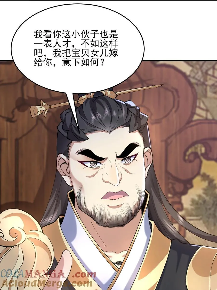 37 二师兄的春天到了！ 第31页