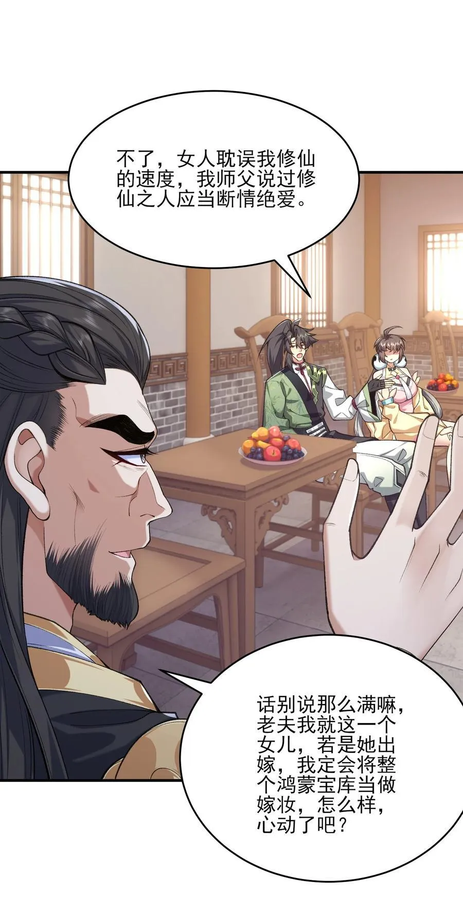37 二师兄的春天到了！ 第33页