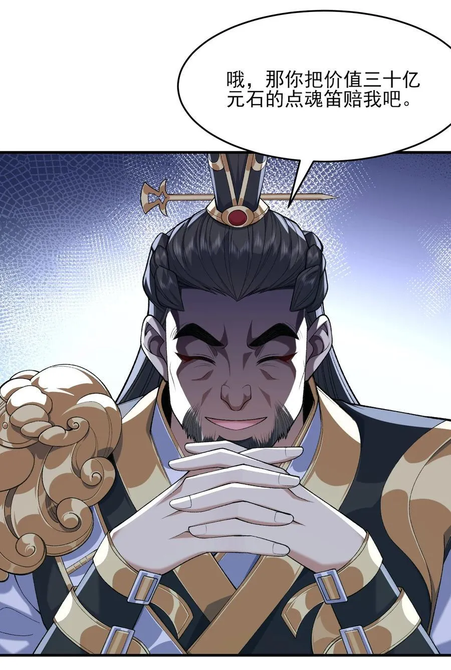 37 二师兄的春天到了！ 第35页