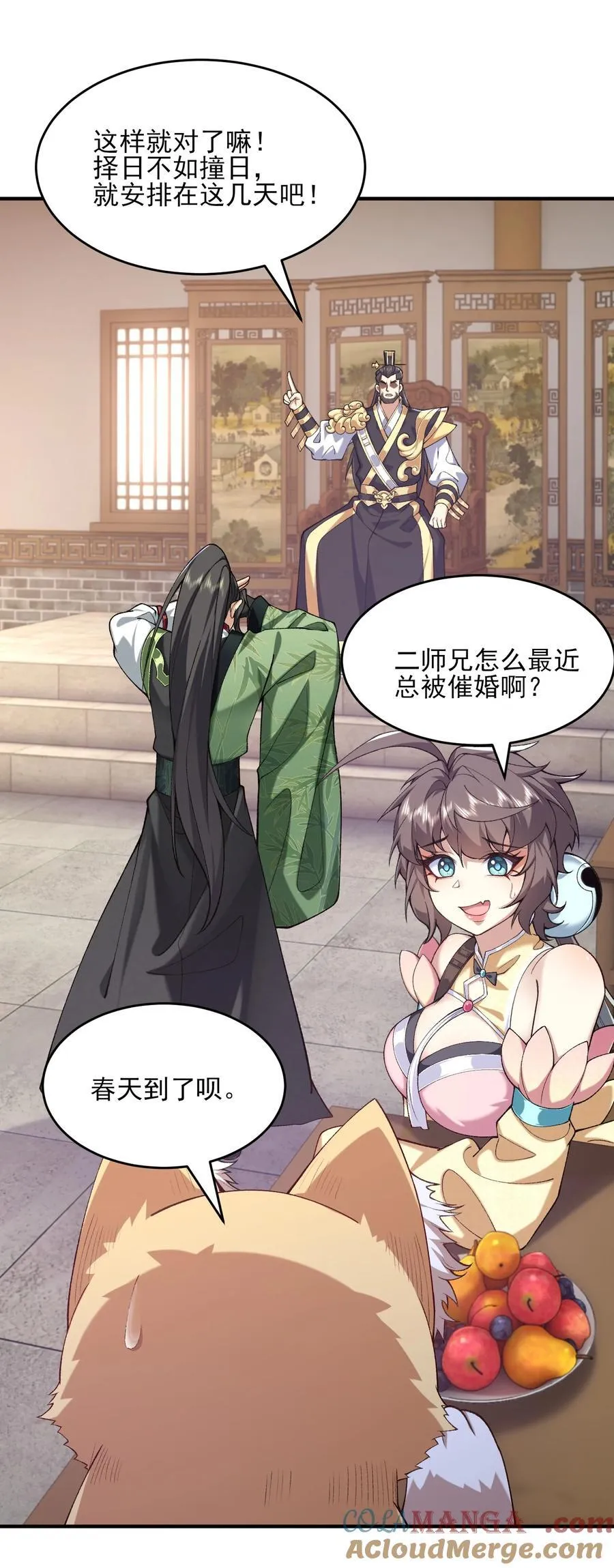 37 二师兄的春天到了！ 第37页
