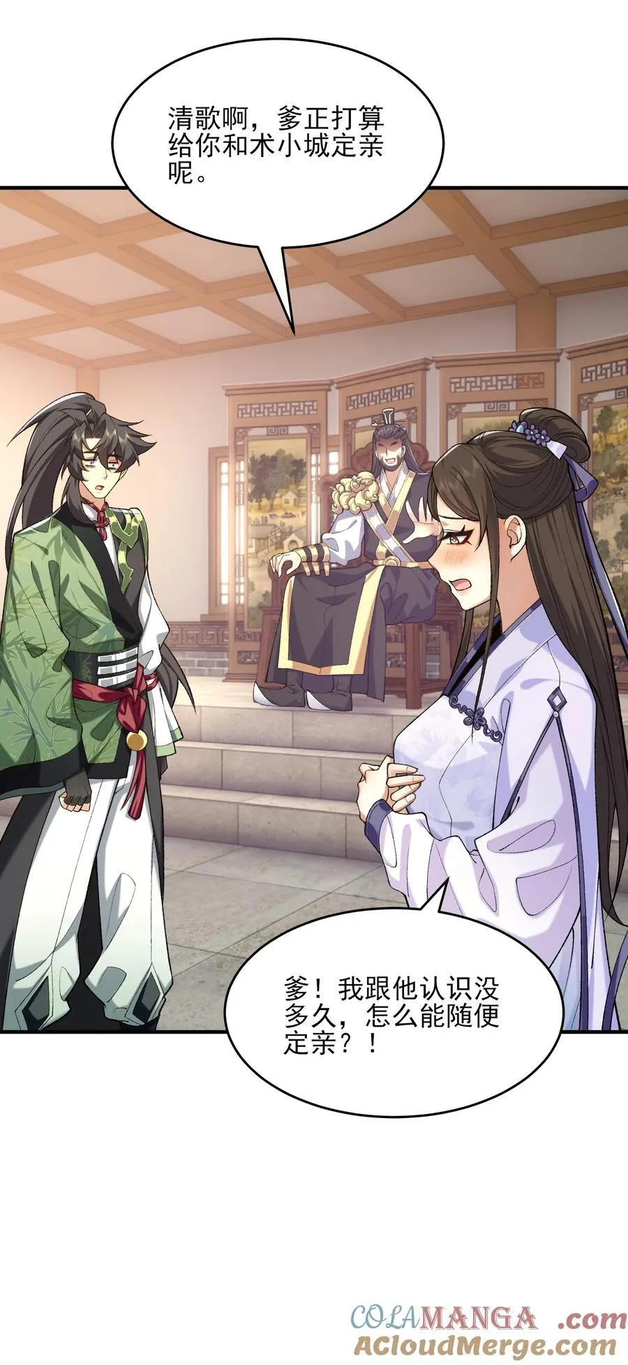 37 二师兄的春天到了！ 第40页