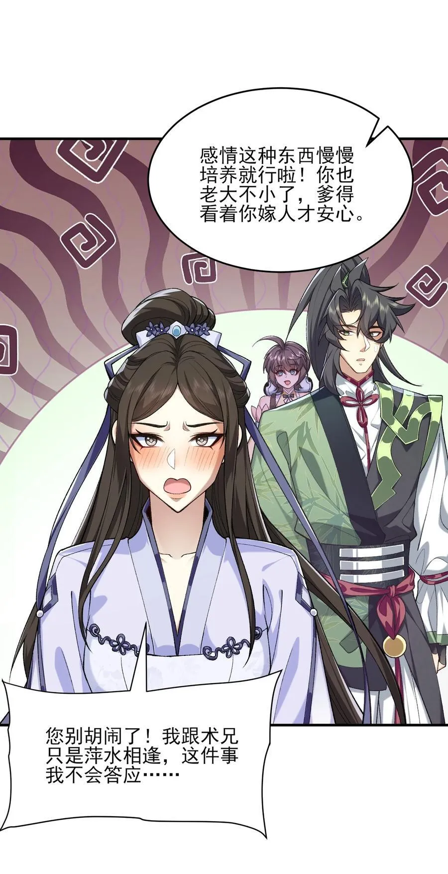 37 二师兄的春天到了！ 第41页