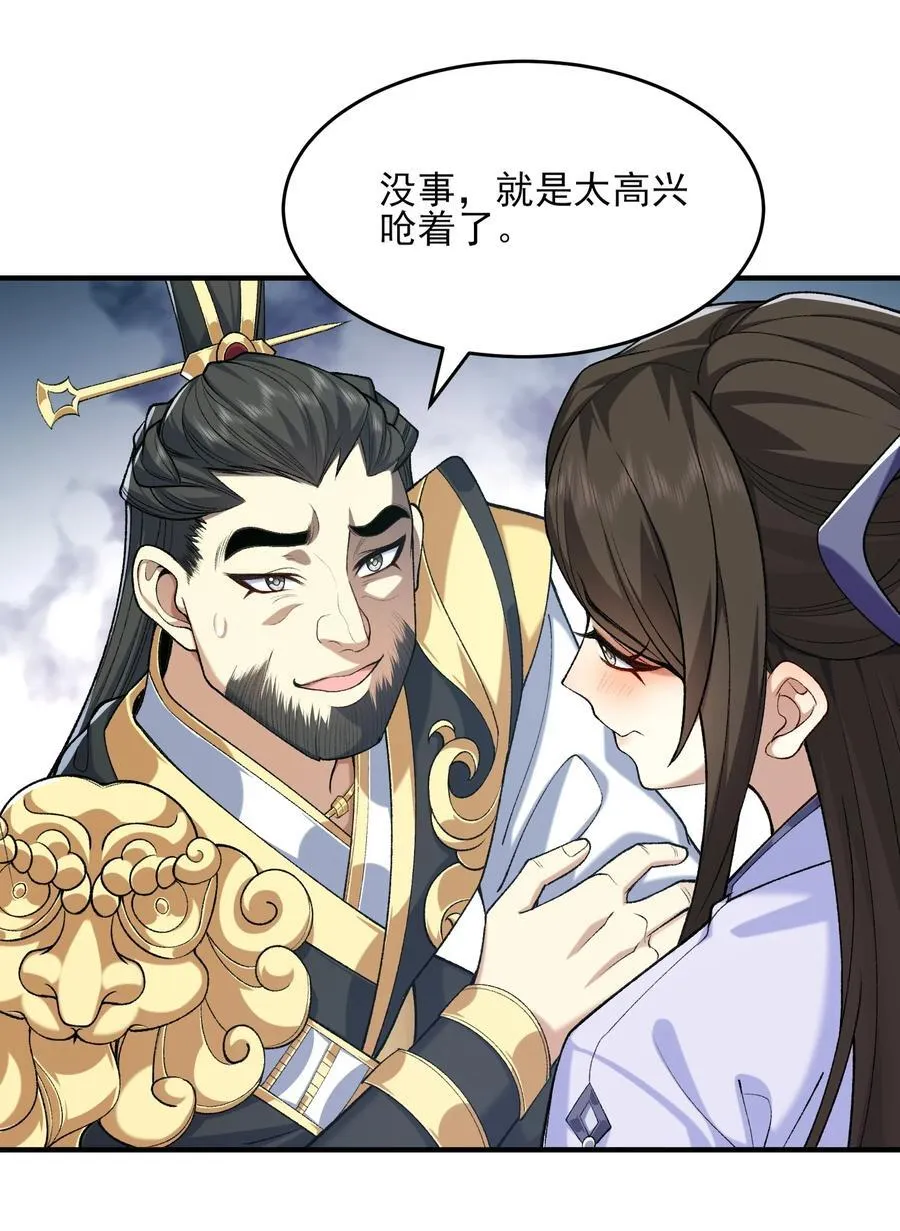 37 二师兄的春天到了！ 第44页