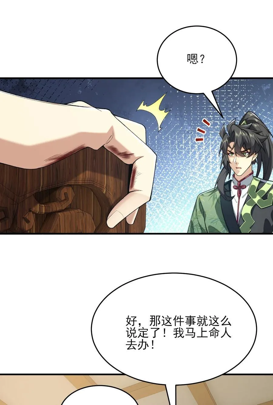 37 二师兄的春天到了！ 第45页