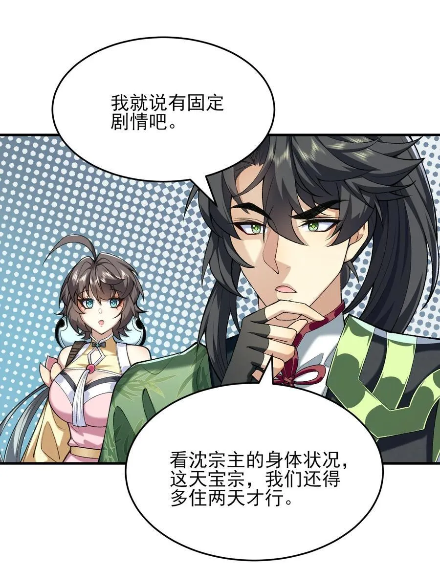 37 二师兄的春天到了！ 第47页