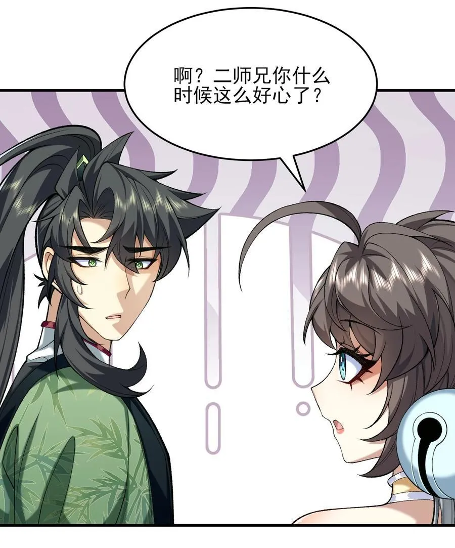37 二师兄的春天到了！ 第48页
