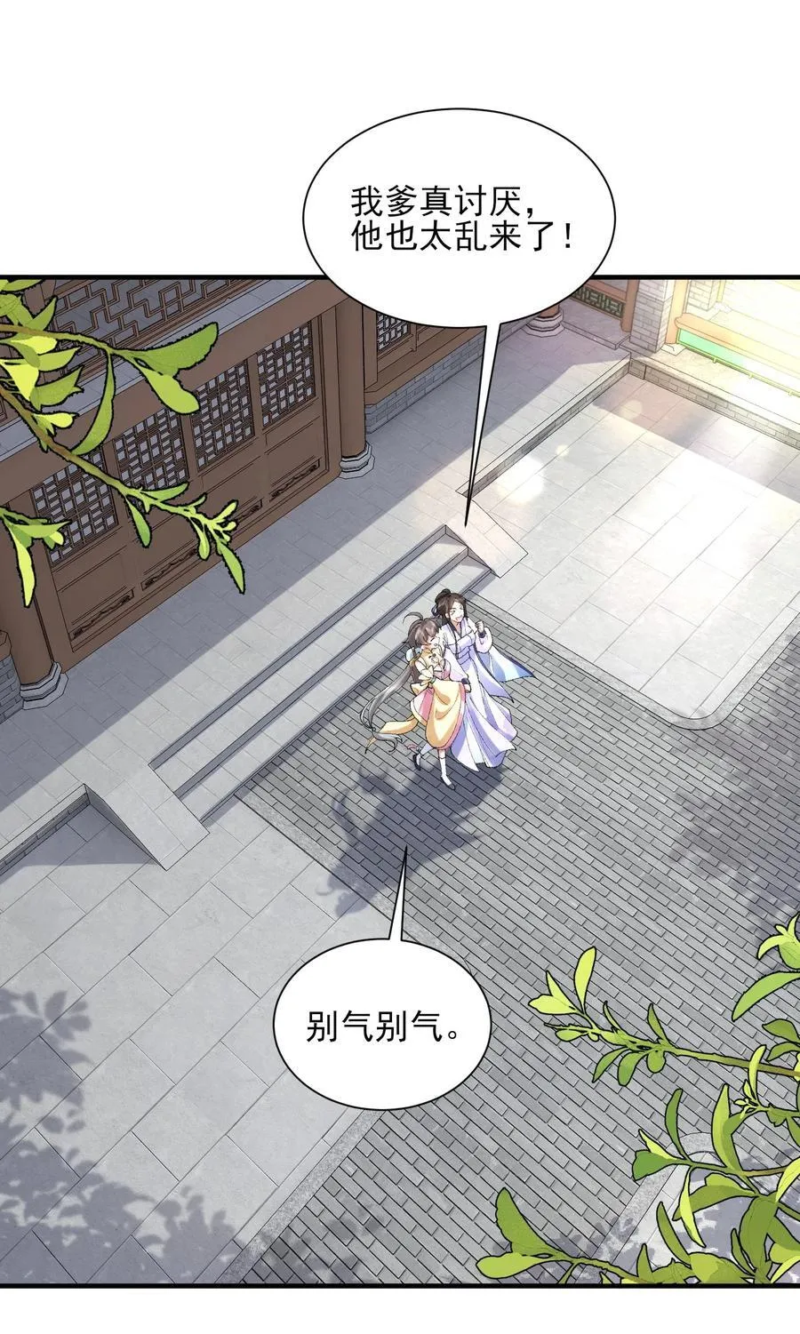 38 38你快死了！ 第3页