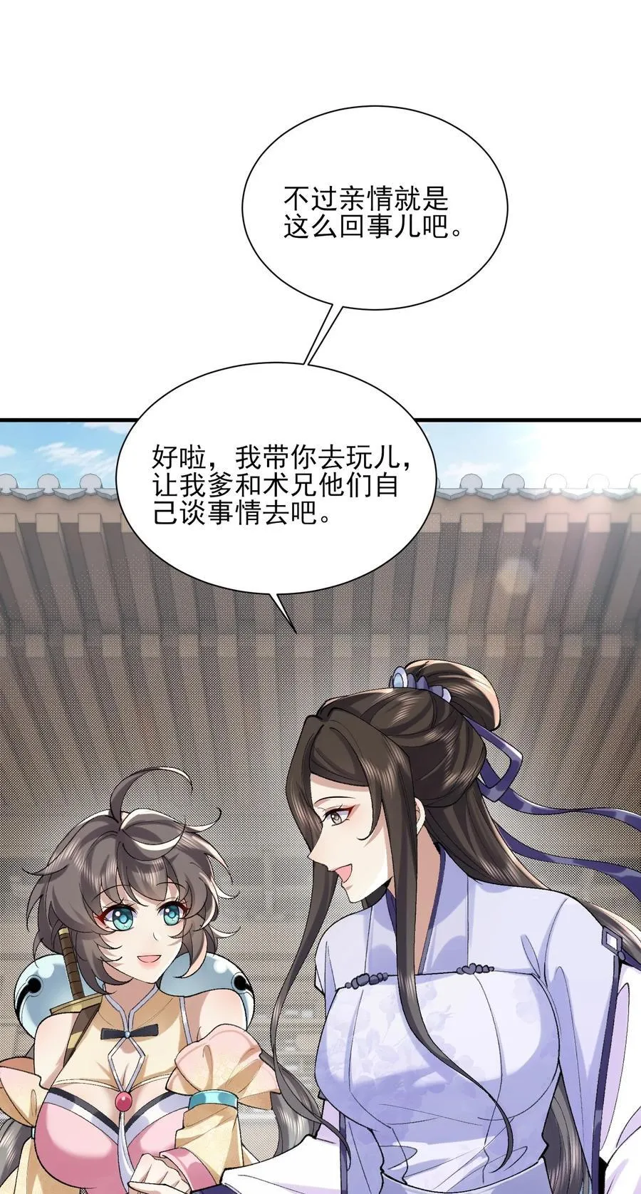 38 38你快死了！ 第6页