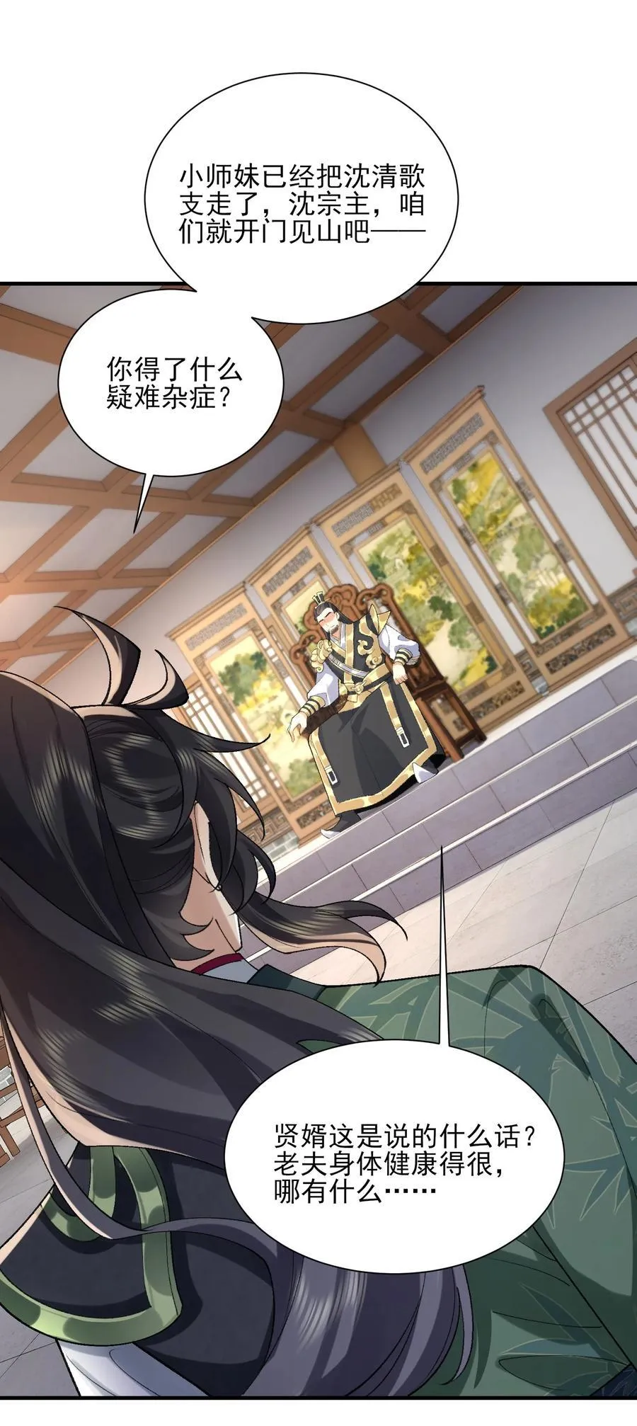 38 38你快死了！ 第8页