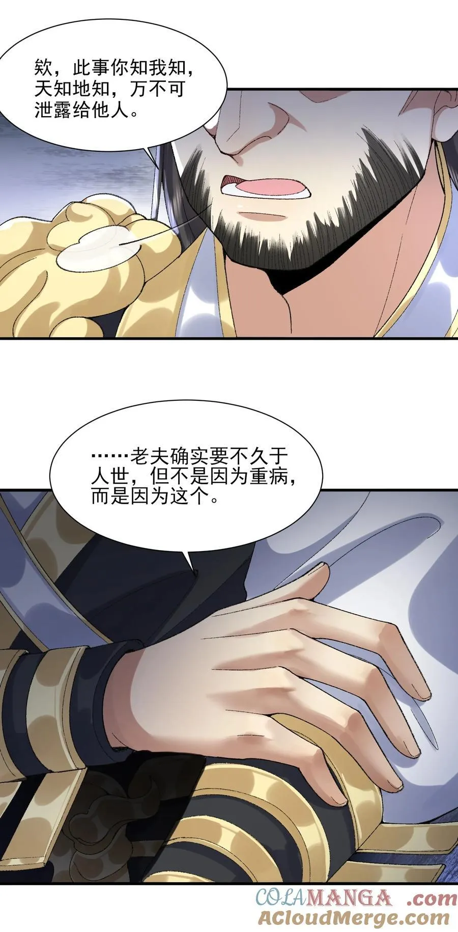 38 38你快死了！ 第13页