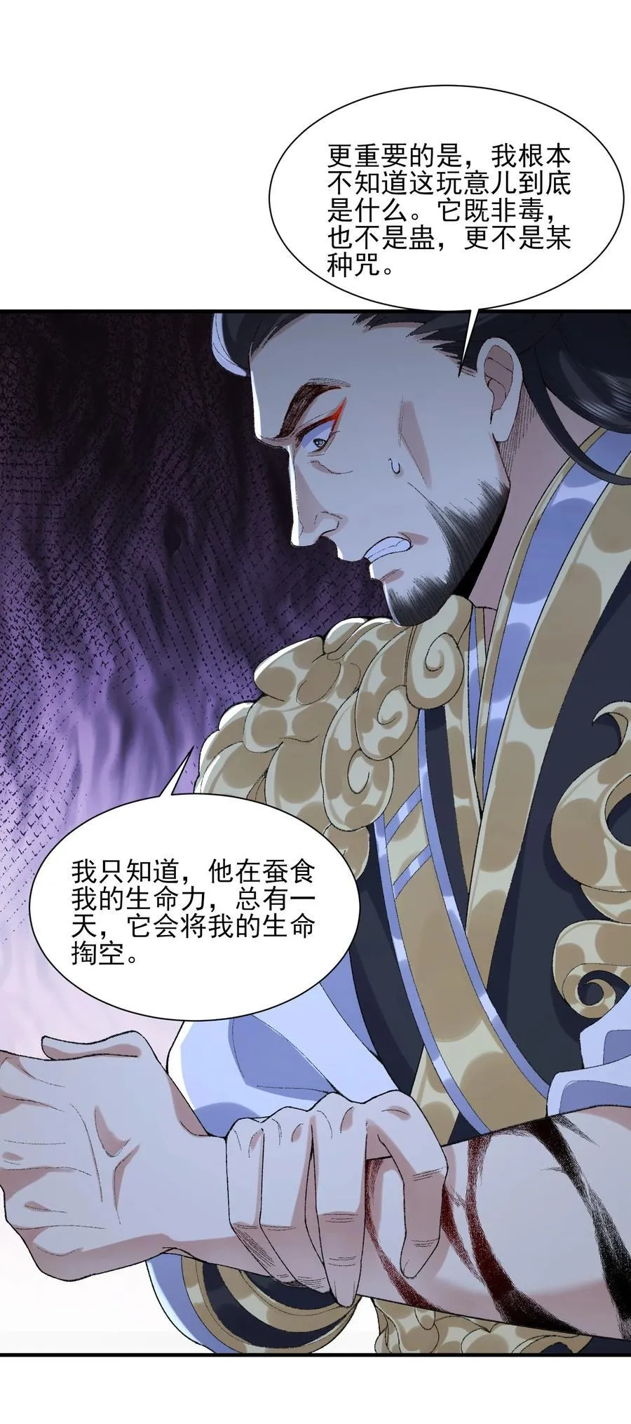 38 38你快死了！ 第18页