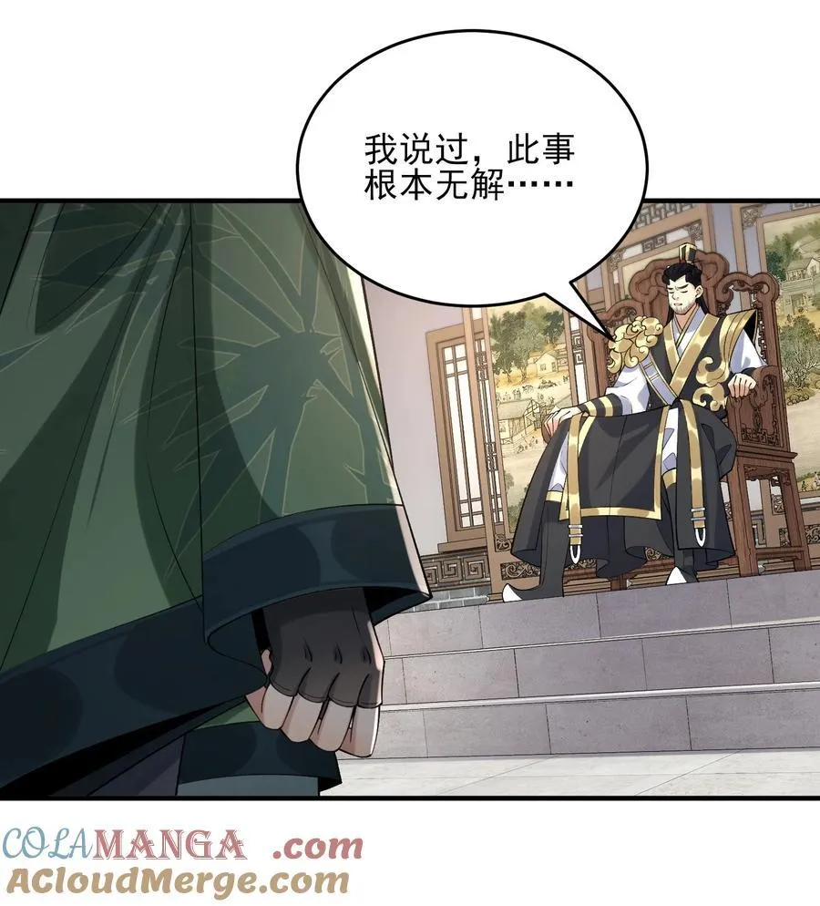 38 38你快死了！ 第25页