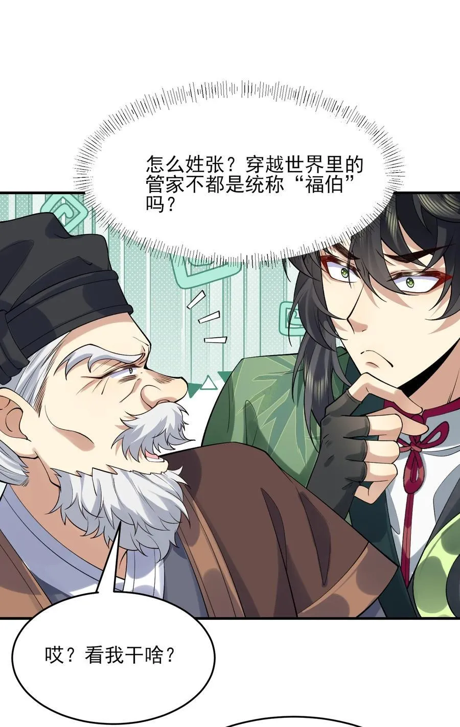 38 38你快死了！ 第29页
