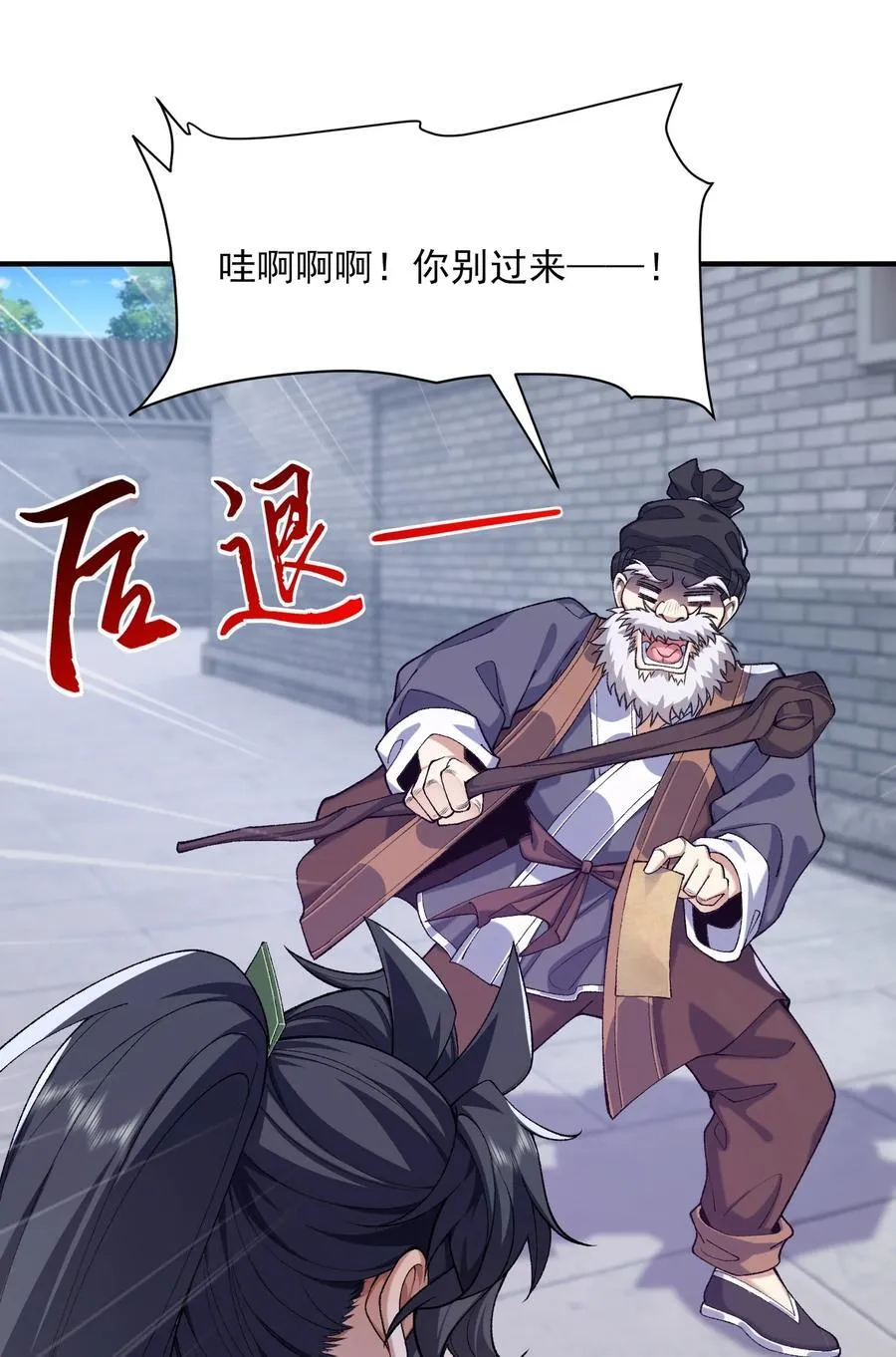 38 38你快死了！ 第44页