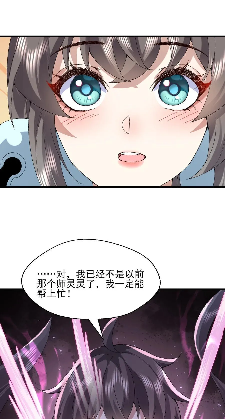 41 这是突破的感觉！ 第8页