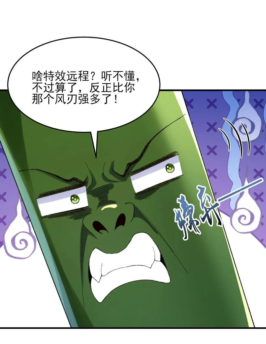 41 这是突破的感觉！ 第41页