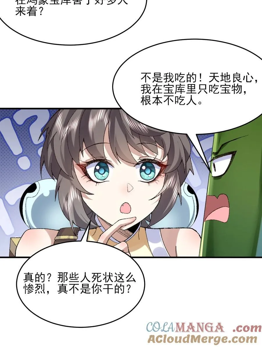41 这是突破的感觉！ 第43页