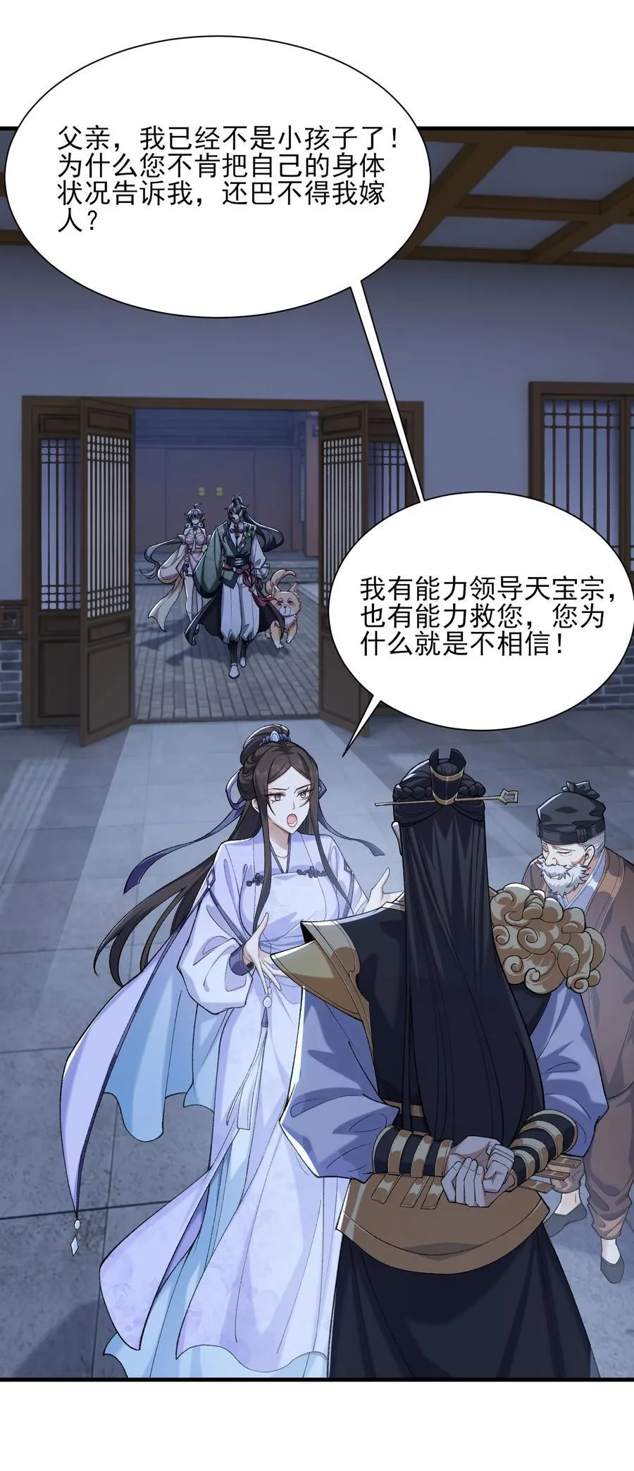 42 青丘狐女 第3页