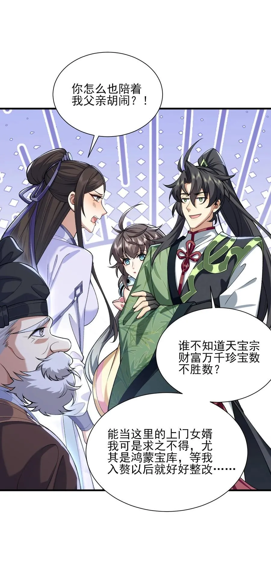 42 青丘狐女 第11页