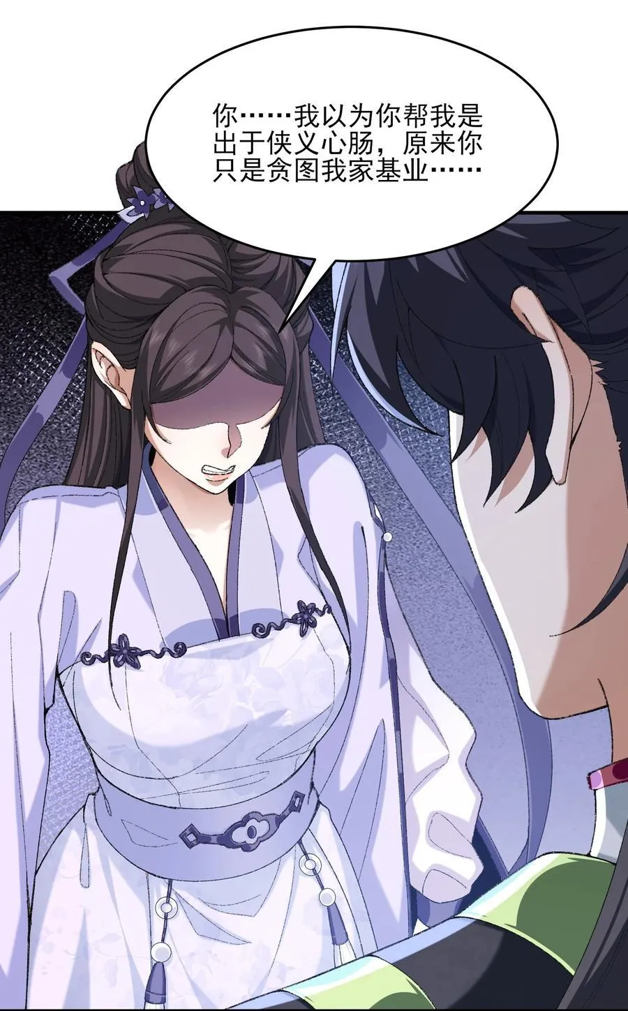 42 青丘狐女 第12页