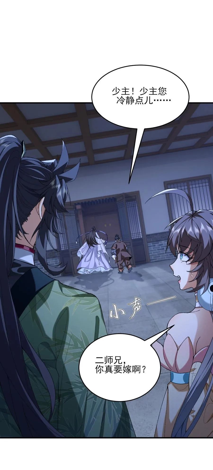 42 青丘狐女 第14页