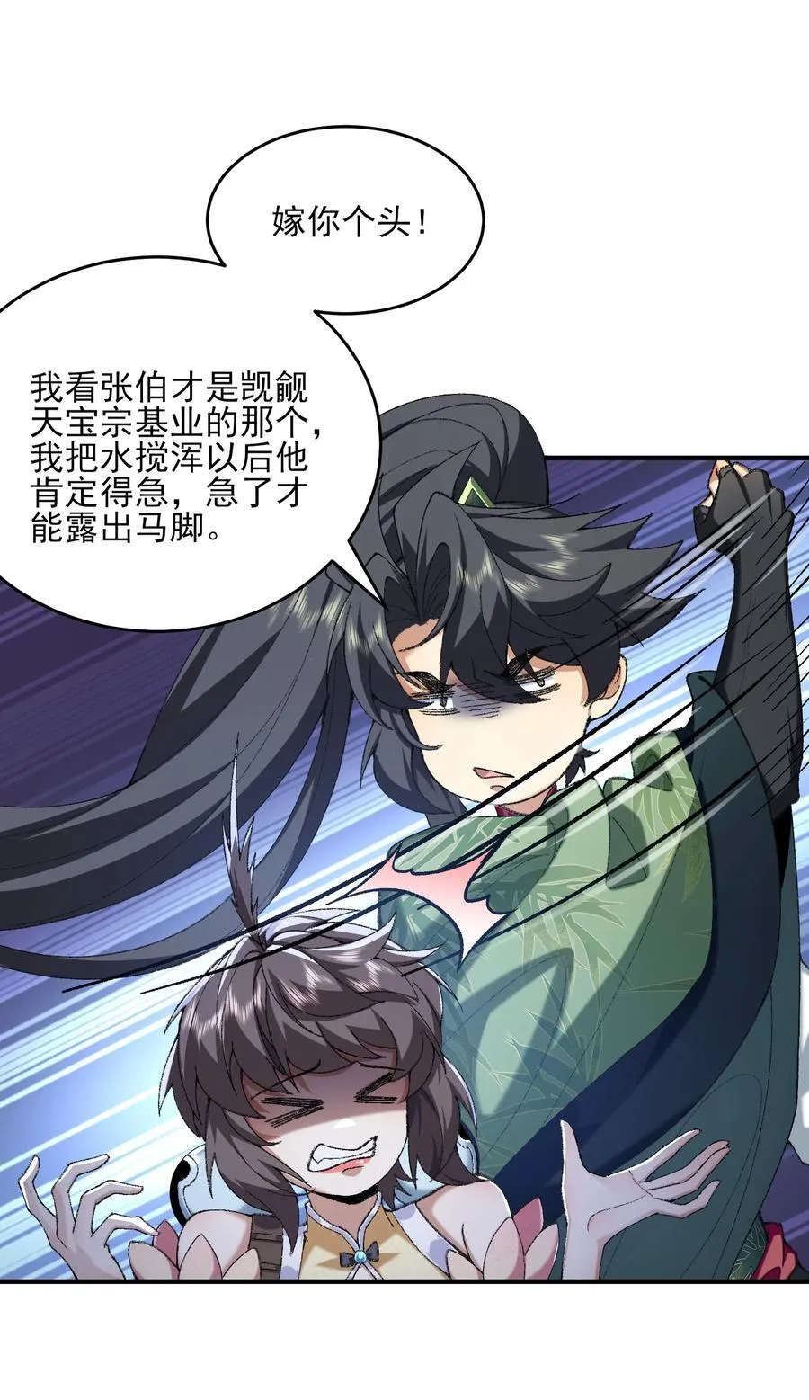 42 青丘狐女 第15页