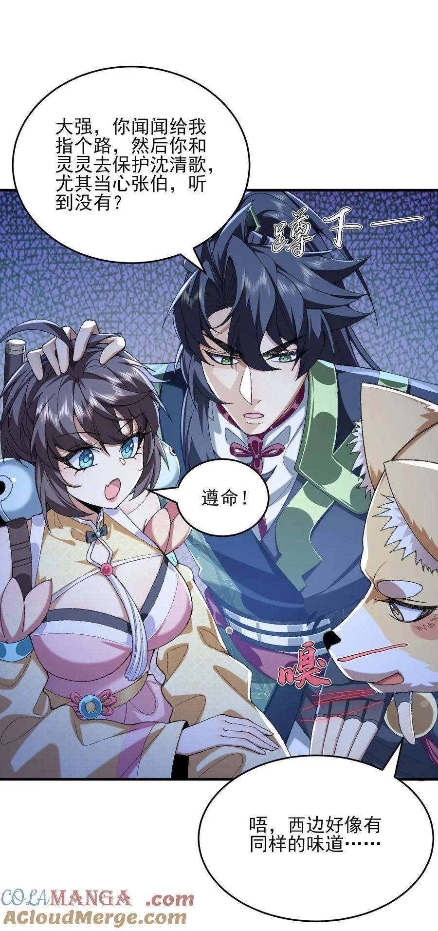 42 青丘狐女 第16页