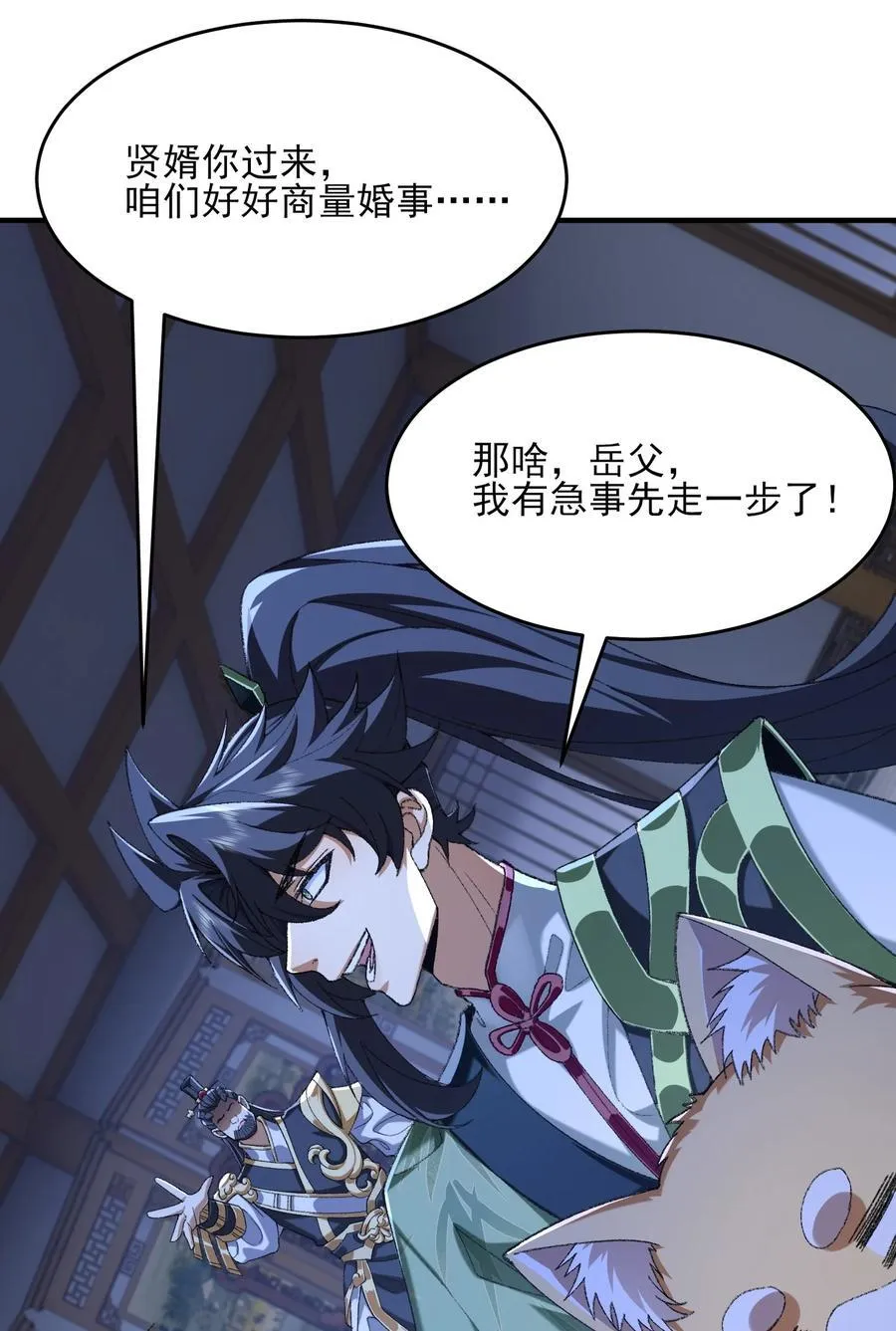 42 青丘狐女 第17页