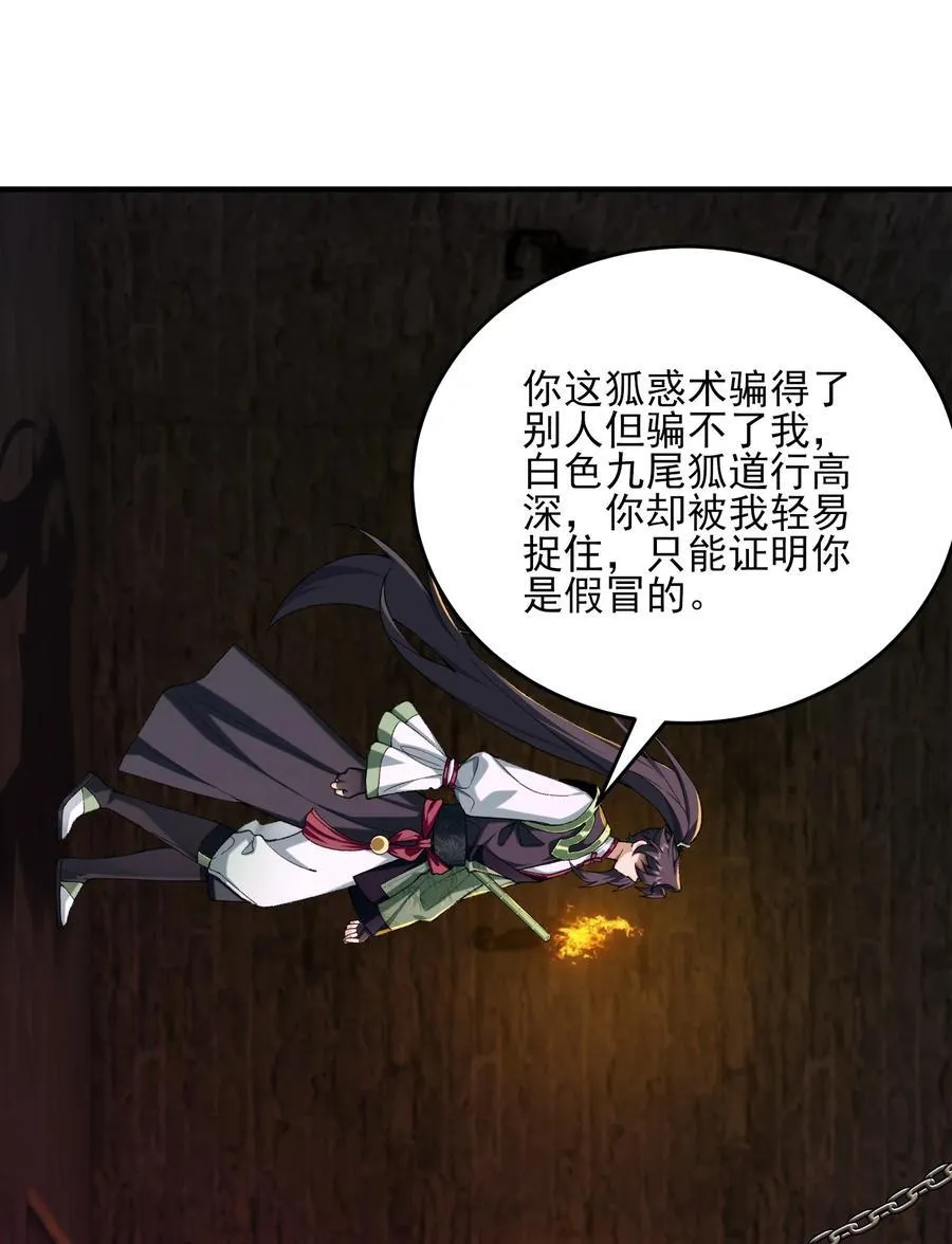 42 青丘狐女 第26页