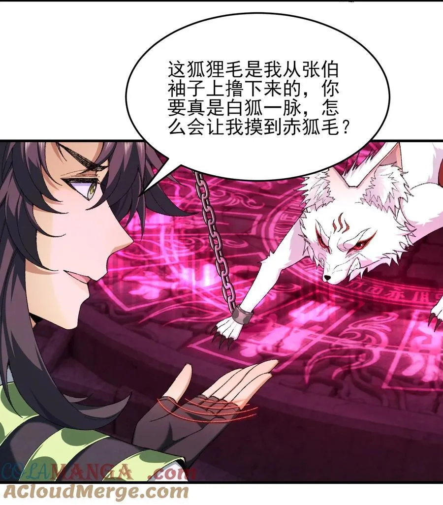 42 青丘狐女 第28页