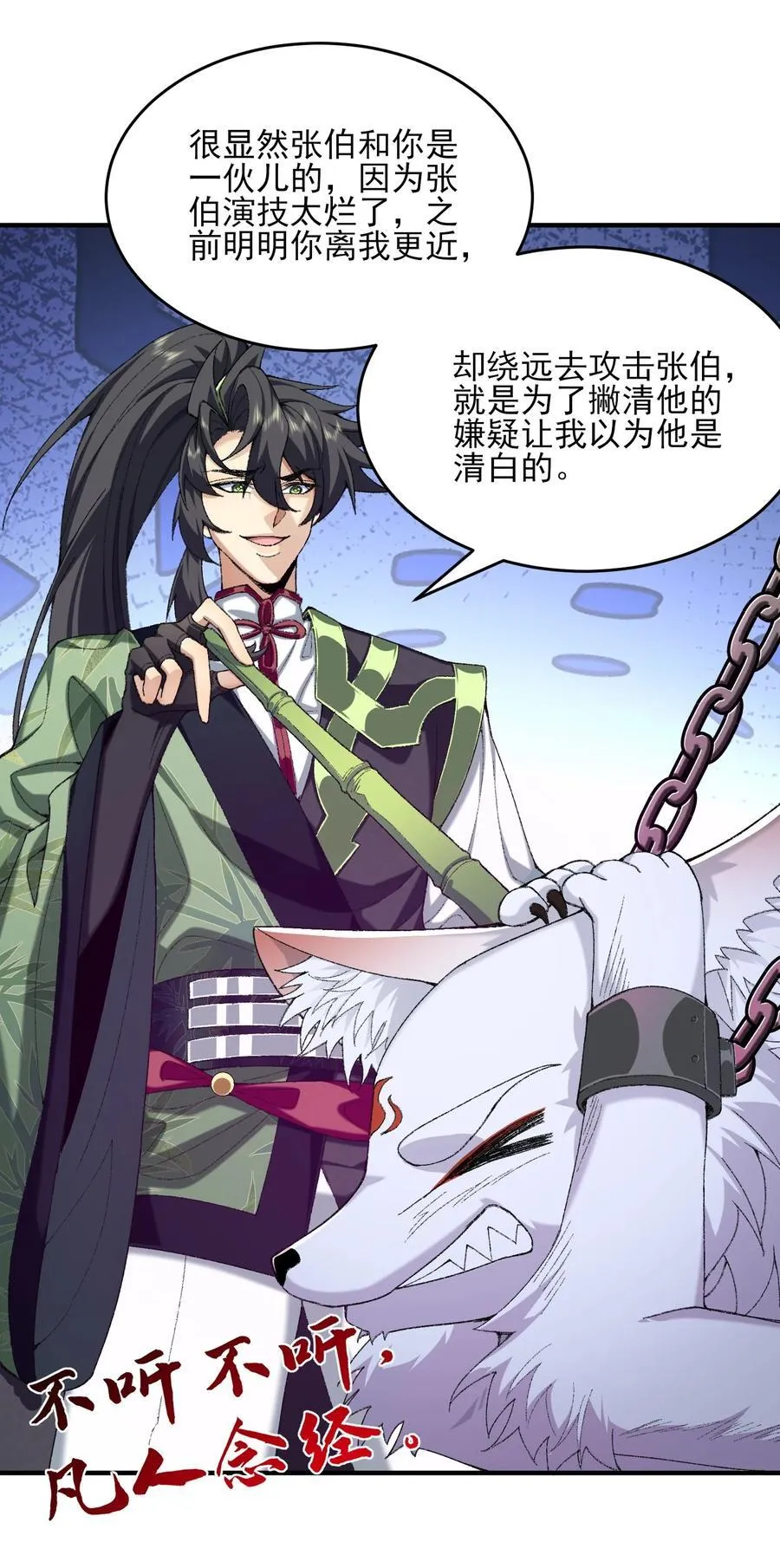 42 青丘狐女 第29页