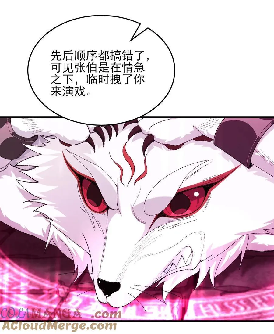 42 青丘狐女 第31页