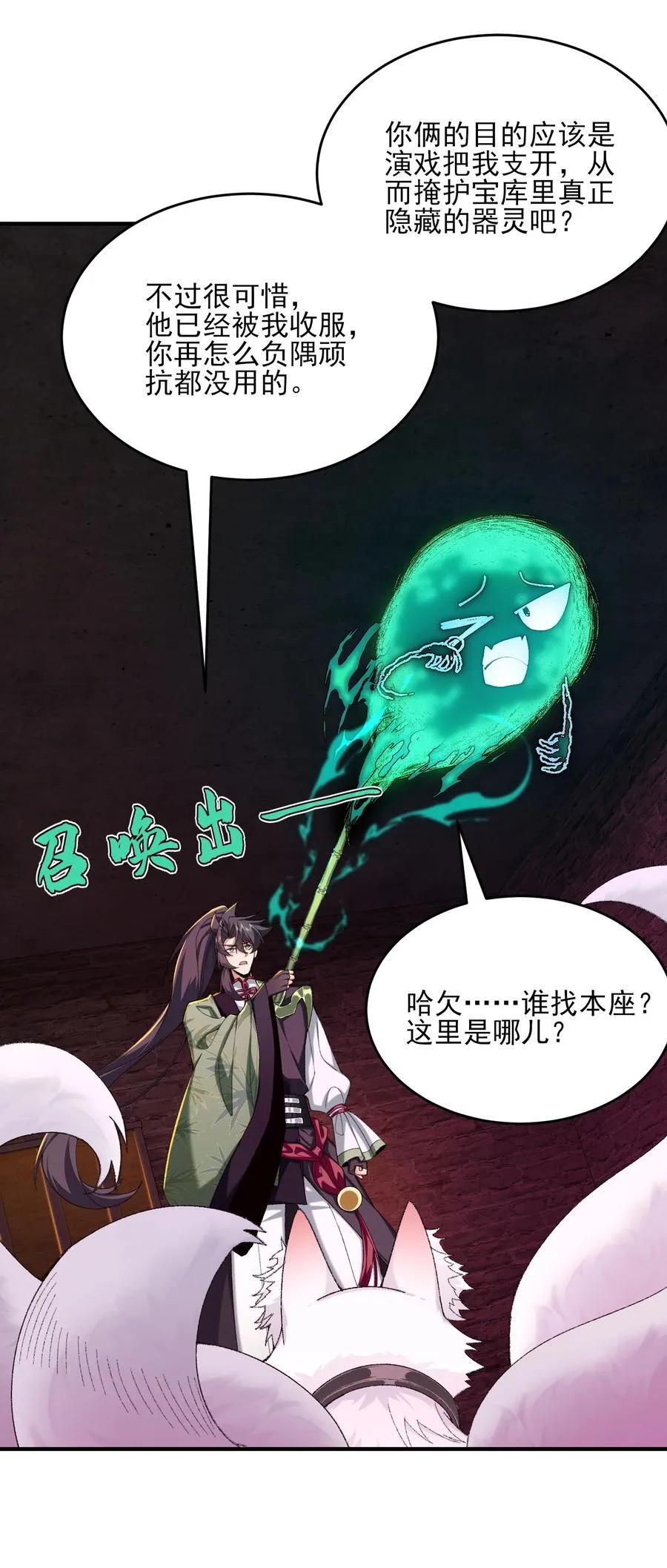 42 青丘狐女 第32页