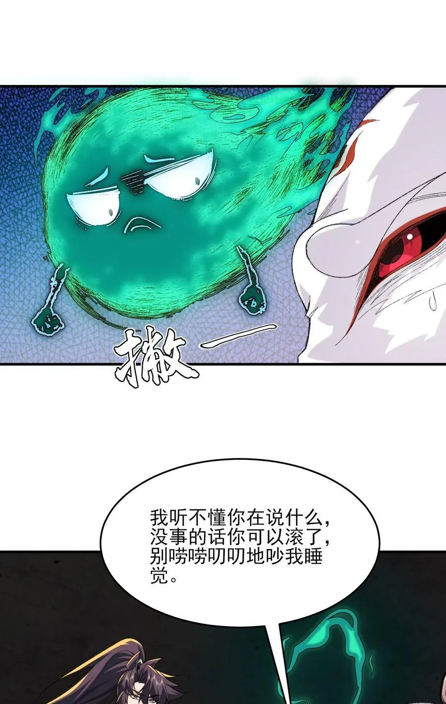 42 青丘狐女 第33页