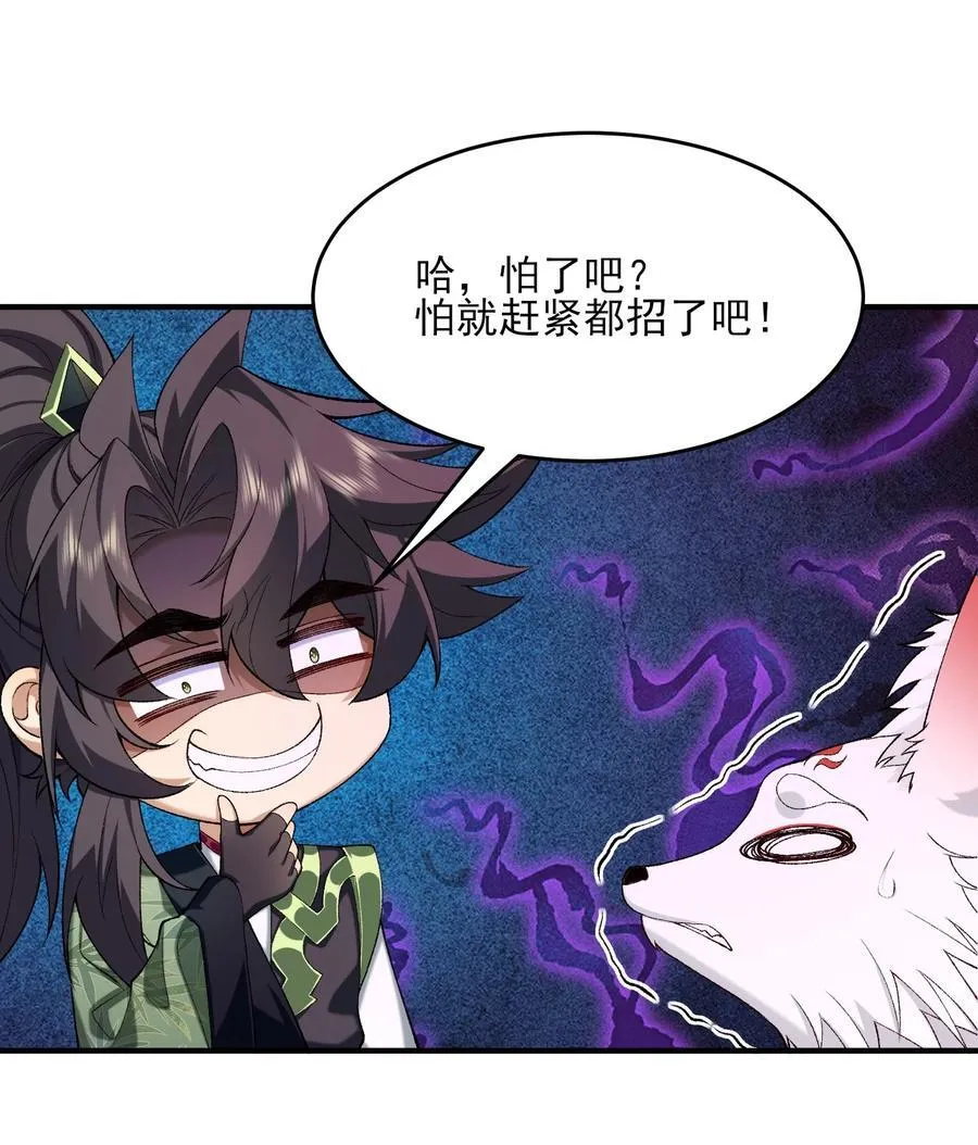 42 青丘狐女 第38页