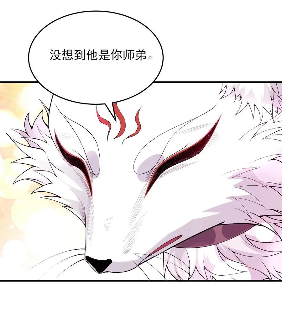 42 青丘狐女 第39页