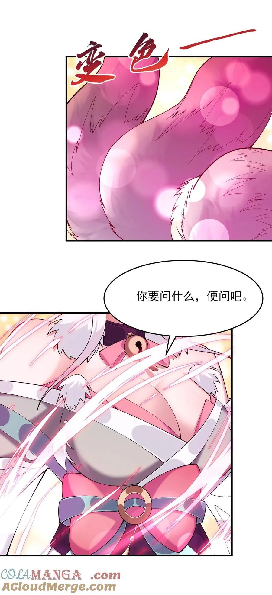 42 青丘狐女 第40页