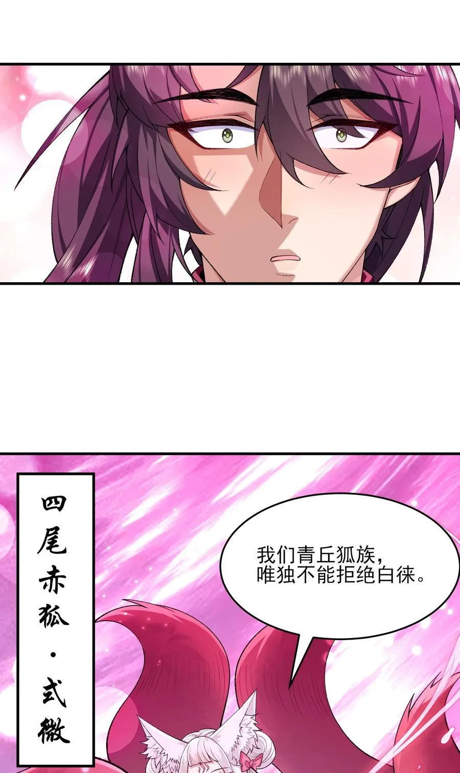 42 青丘狐女 第41页