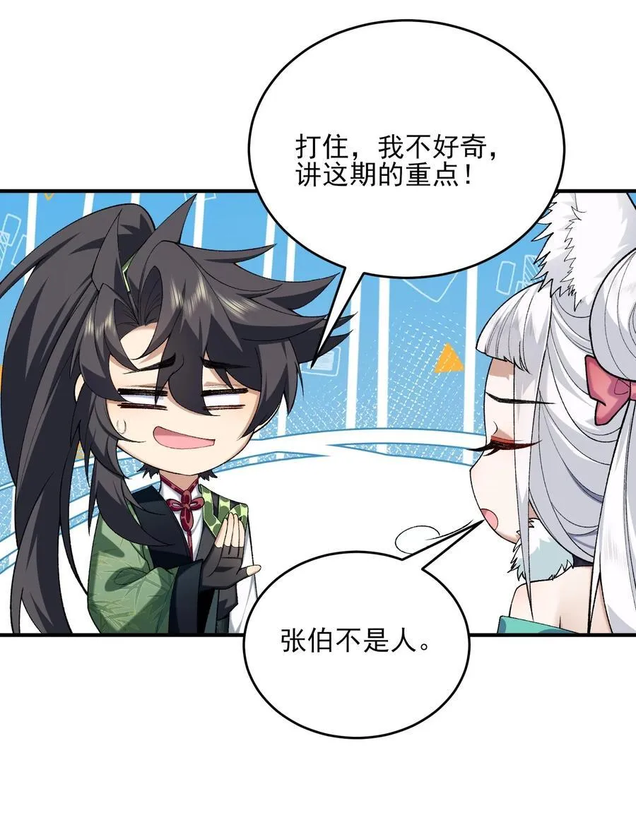 42 青丘狐女 第45页