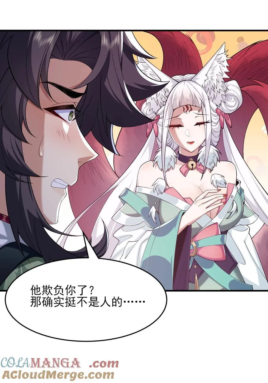 42 青丘狐女 第46页