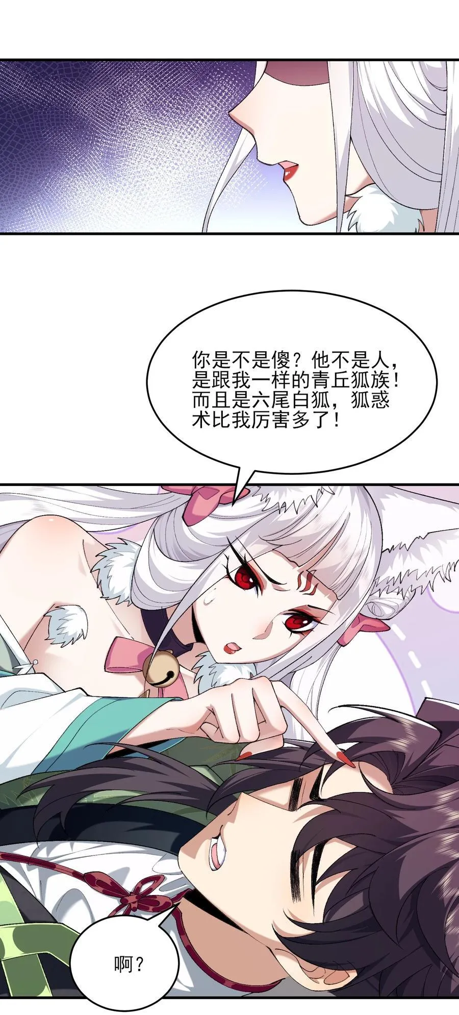 42 青丘狐女 第47页