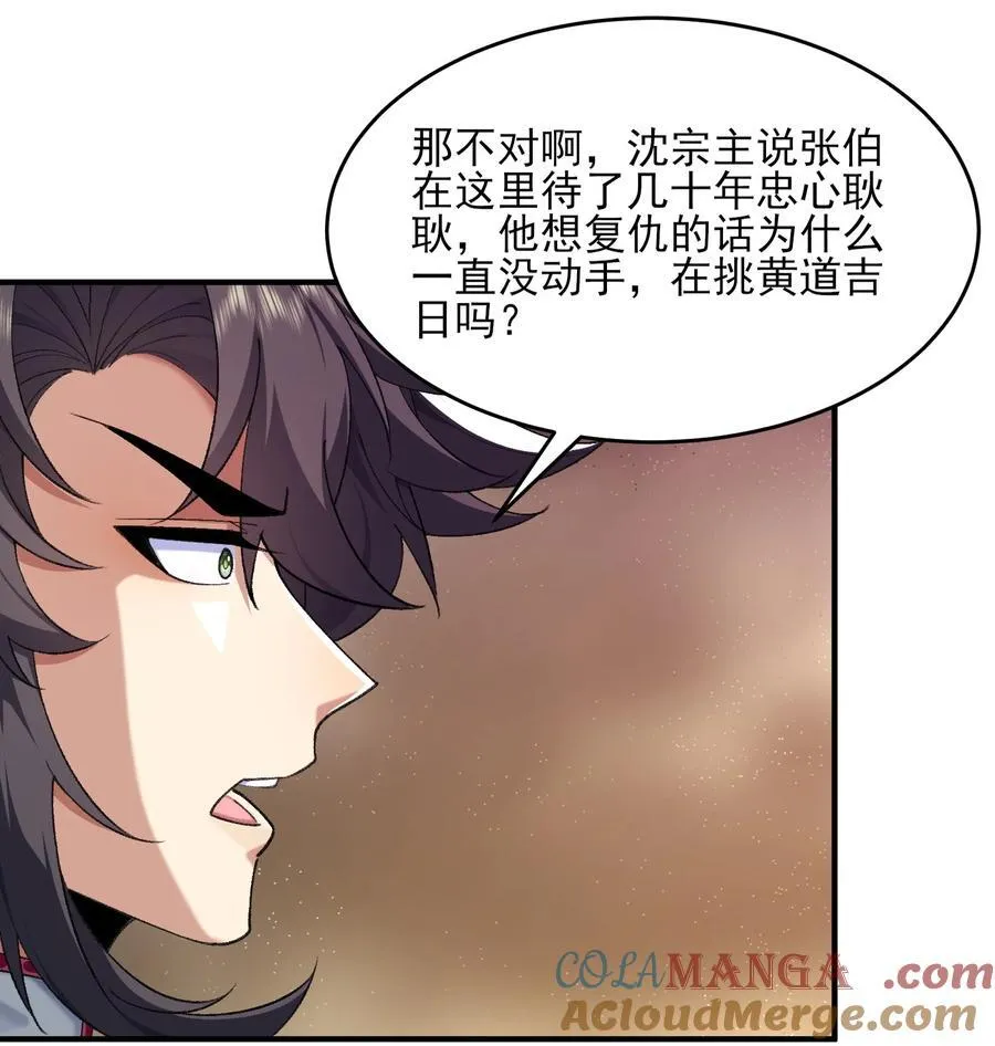 42 青丘狐女 第49页