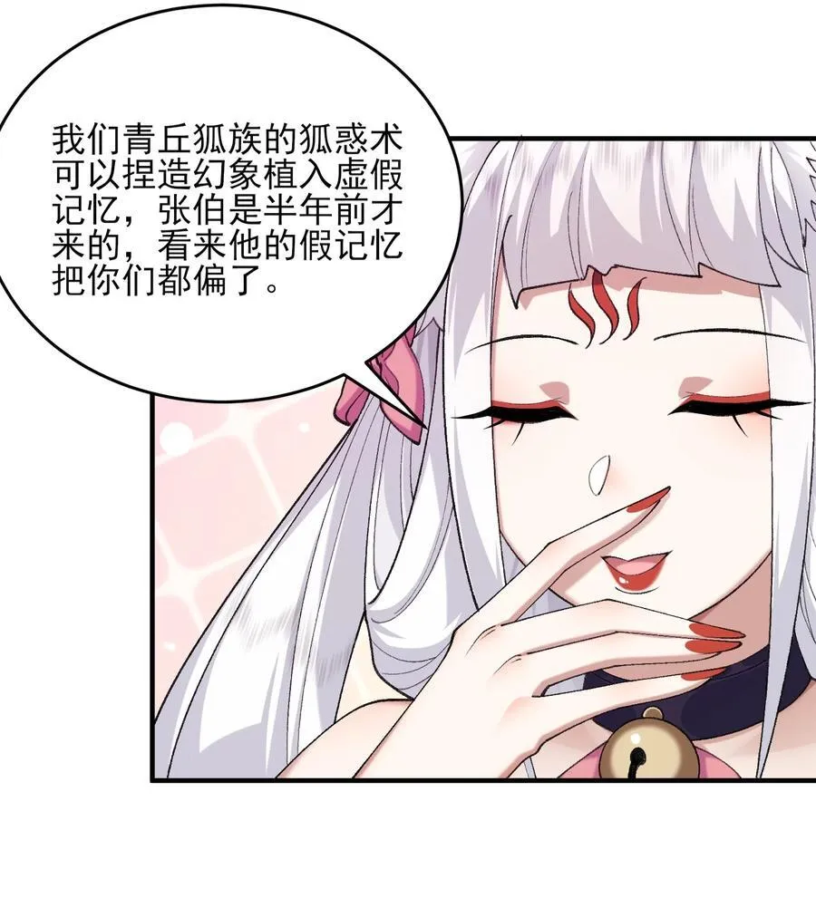 42 青丘狐女 第50页