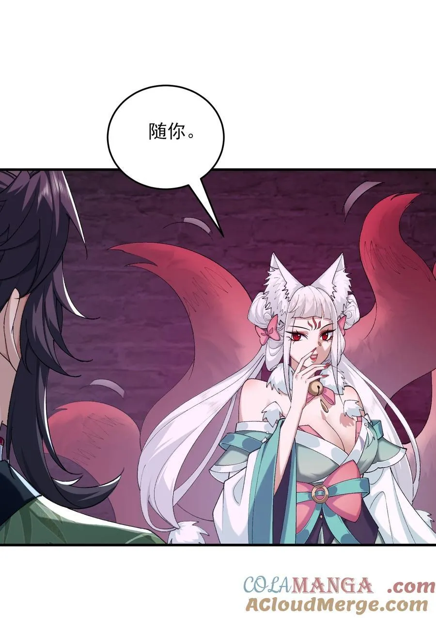 42 青丘狐女 第52页