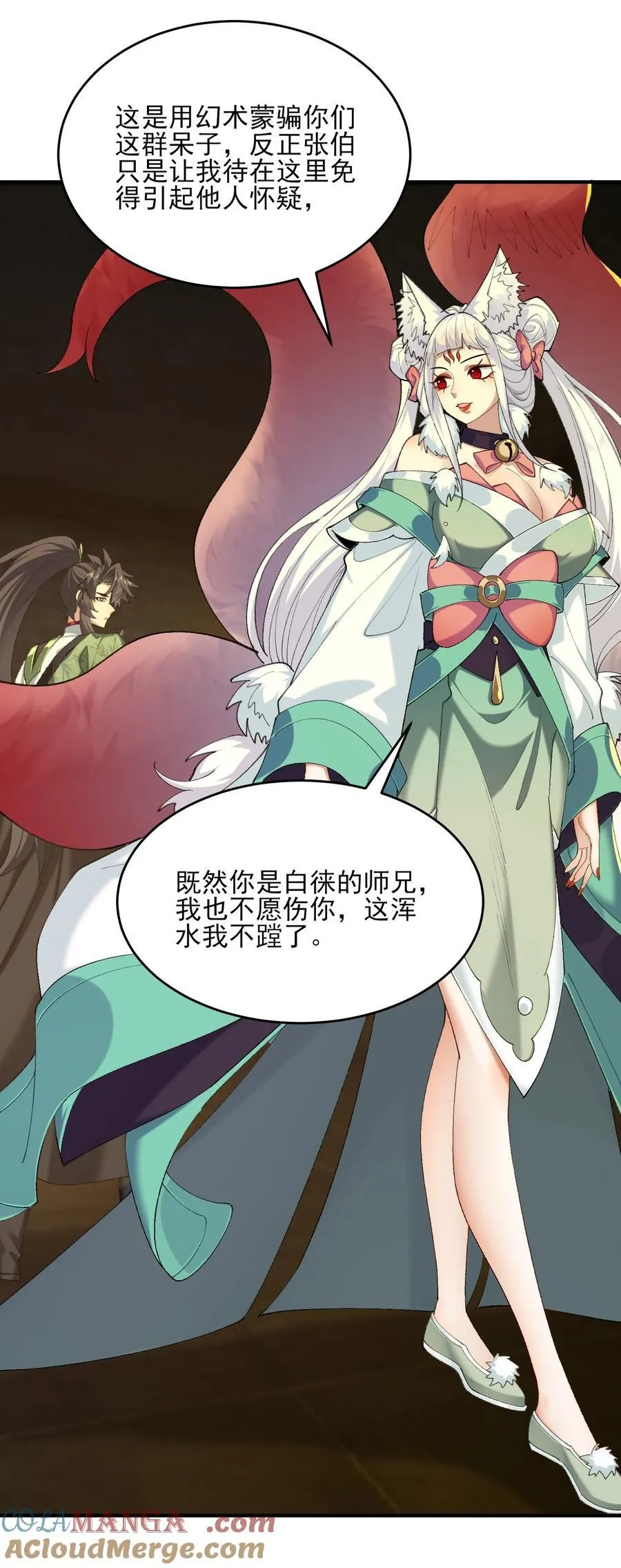 42 青丘狐女 第55页